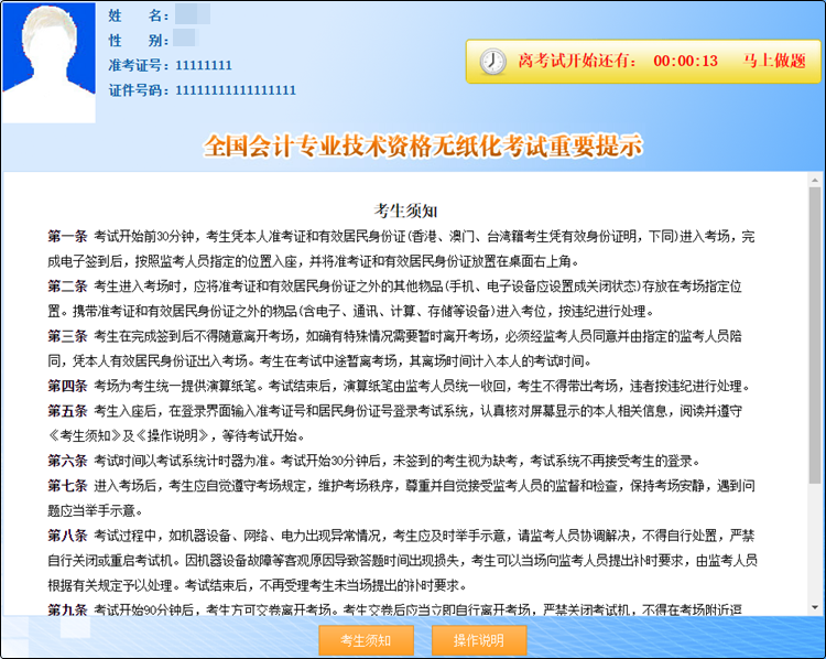 備考初級(jí)會(huì)計(jì)還沒(méi)練習(xí)過(guò)無(wú)紙化？速來(lái)免費(fèi)體驗(yàn)！