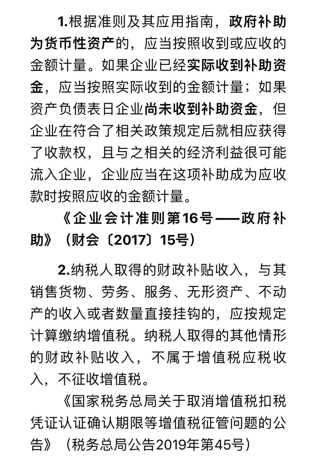 企業(yè)取得的政府補(bǔ)貼如何進(jìn)行涉稅處理？點(diǎn)擊了解~
