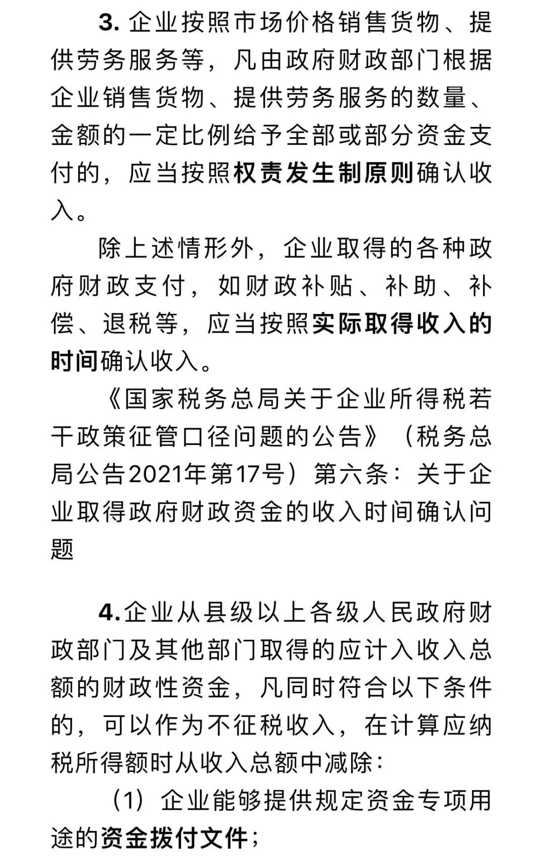 企業(yè)取得的政府補(bǔ)貼如何進(jìn)行涉稅處理？點(diǎn)擊了解~