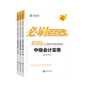 2022年中級會計職稱考前沖刺 基礎+習題兩把抓！