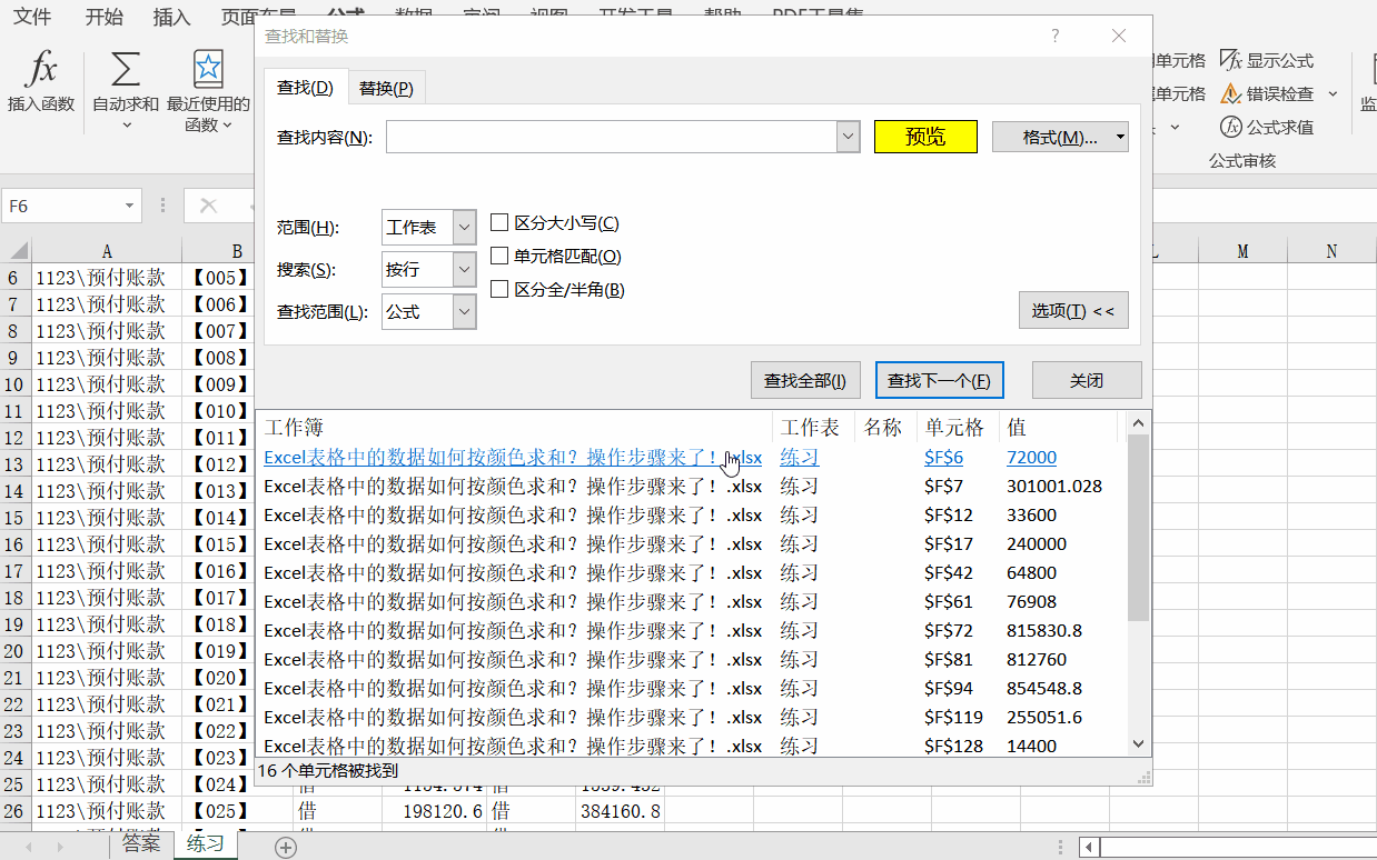 Excel表格中的數(shù)據(jù)如何按顏色求和？操作步驟來了！