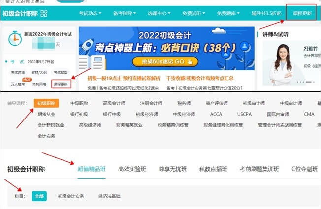 想知道購買的初級(jí)會(huì)計(jì)課程更新進(jìn)度從哪里看呢？