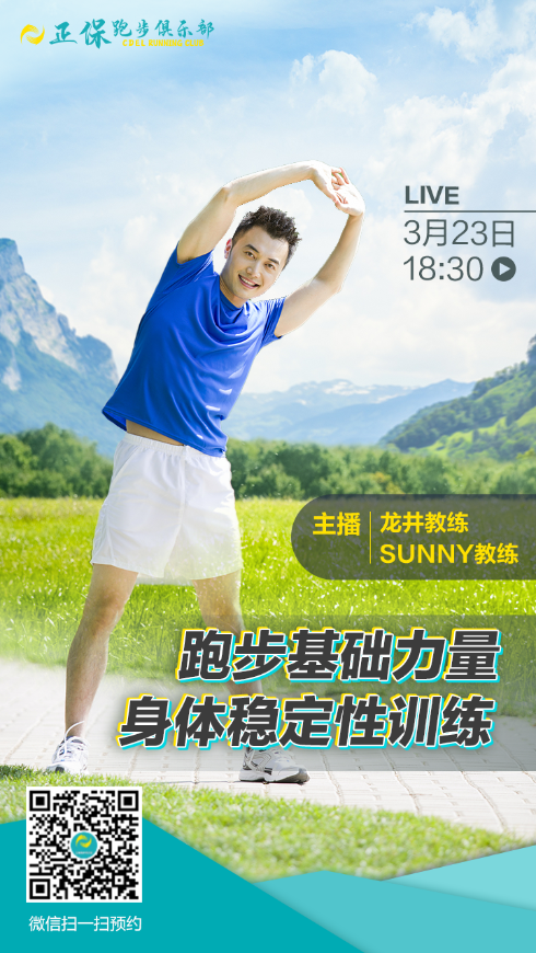 正保跑團(tuán)俱樂部邀您春日開跑步 科學(xué)運(yùn)動(dòng)燃起來！