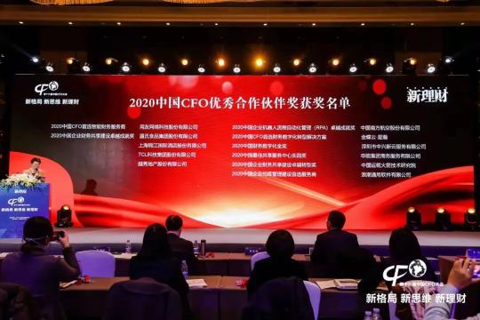 微信圖片第十六屆中國(guó)CFO大會(huì)揭曉CFO年度人物 ACCA榜上有名
