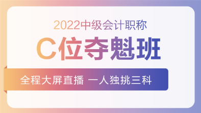 2022中級C位奪魁班基礎(chǔ)階段課程持續(xù)更新中！