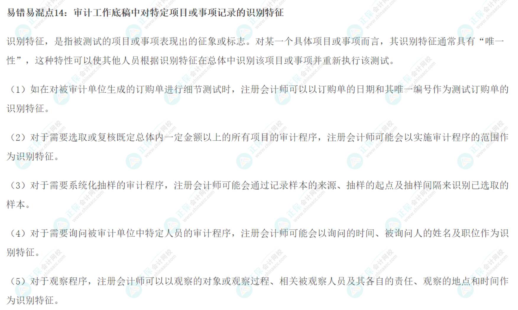 2022注會《審計》基礎階段易錯易混知識點（十四）