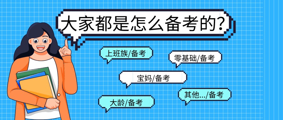 2022高級(jí)經(jīng)濟(jì)師考試大家都是怎么備考的？