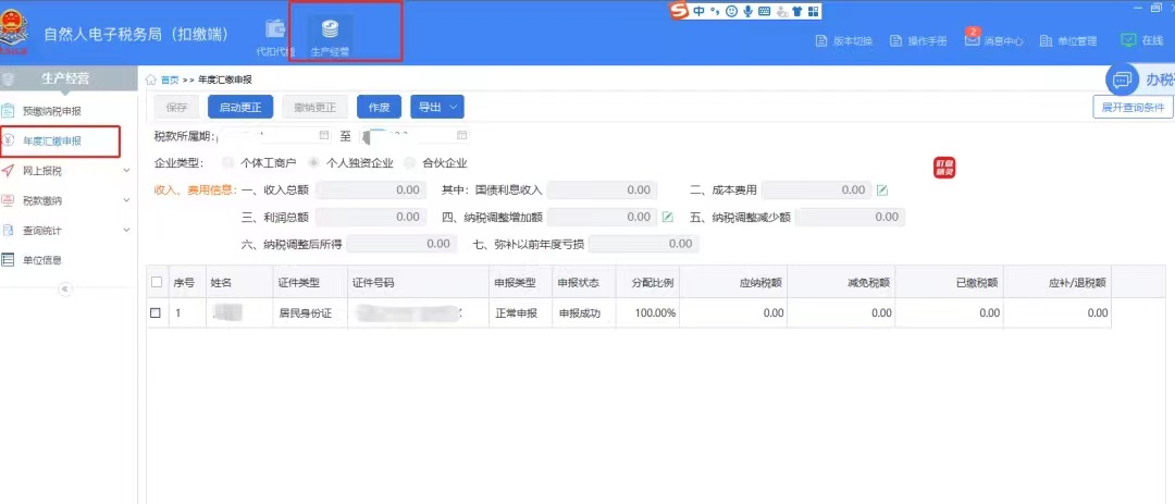 3月31日截止！個人所得稅經(jīng)營所得匯算清繳進入倒計時！