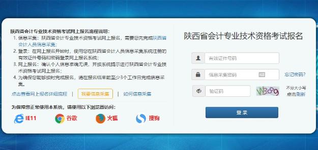 陜西2022年初級會計考試報名流程是什么？