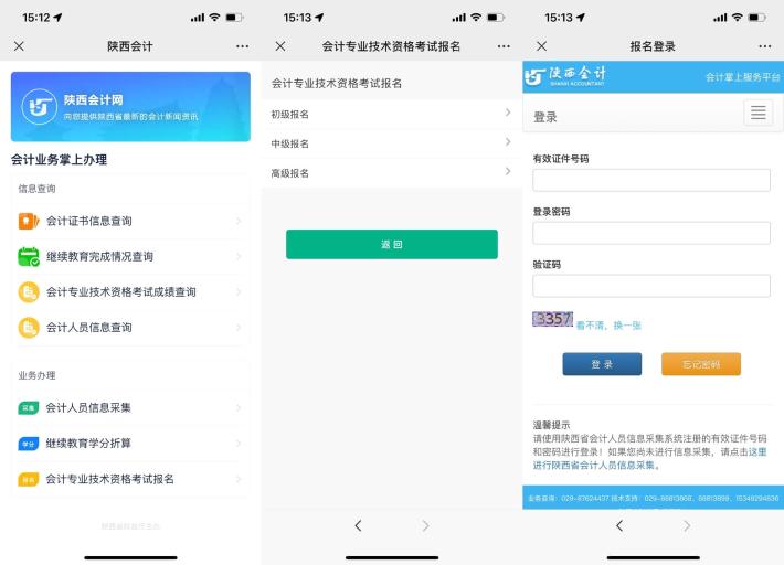 陜西2022年初級會計考試報名流程是什么？