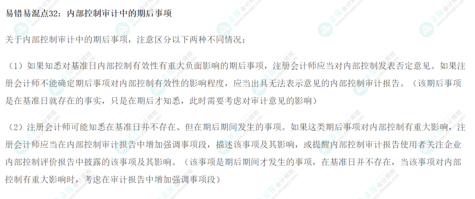 2022注會《審計》基礎(chǔ)階段易錯易混知識點(diǎn)（三十二）