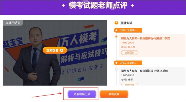 怎么查看初級會計(jì)第一次模擬測試的做題記錄？
