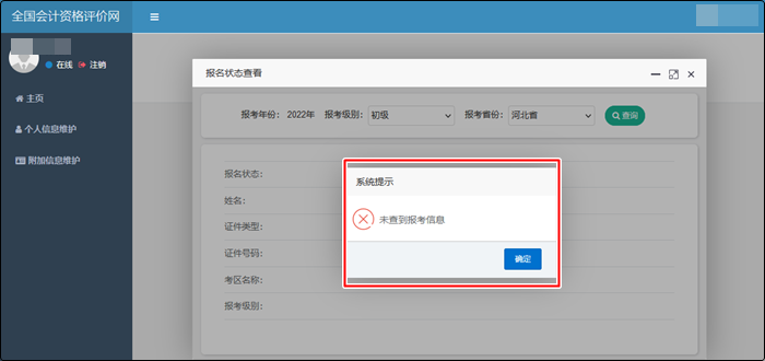 北京市2022年初級會計考試報名狀態(tài)查詢?nèi)肟陂_通！