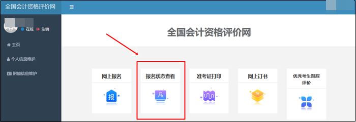 北京市2022年初級會計考試報名狀態(tài)查詢?nèi)肟陂_通！
