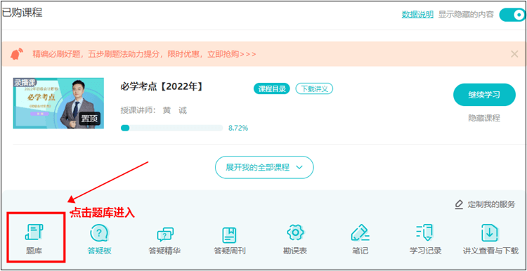 初級會計職稱刷題集訓班【實戰(zhàn)模考】中的模擬試題入口在哪？
