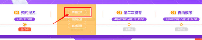 怎么查看初級會計(jì)第一次模擬測試的做題記錄？