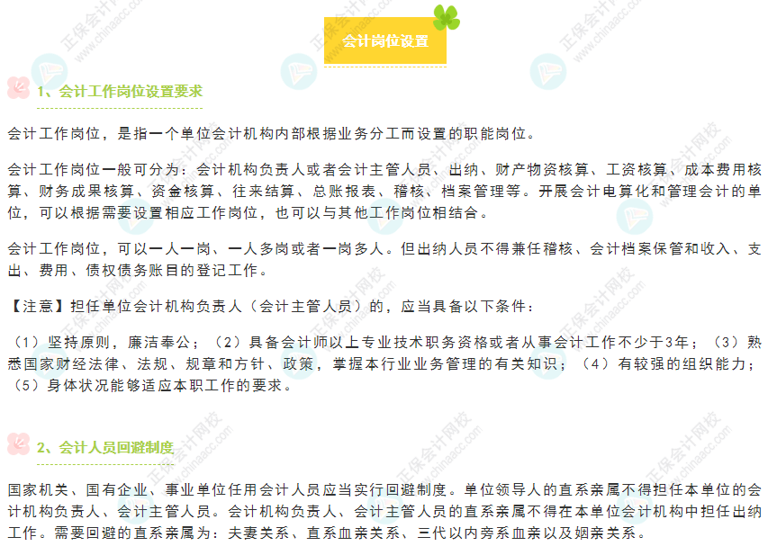《經(jīng)濟(jì)法基礎(chǔ)》30天重要知識點(diǎn)打卡！第5天：會計(jì)崗位設(shè)置