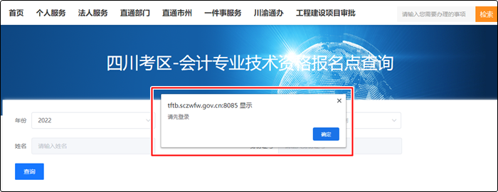 四川省2022年初級(jí)會(huì)計(jì)報(bào)名狀態(tài)查詢(xún)?nèi)肟?amp;方法！立即查看>