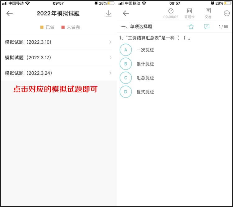 初級會計職稱刷題集訓班【實戰(zhàn)?？肌恐械哪M試題入口在哪？