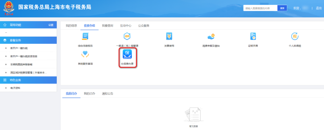 靈活就業(yè)人員社保繳費(fèi)4種網(wǎng)上辦理方式，快來收藏！