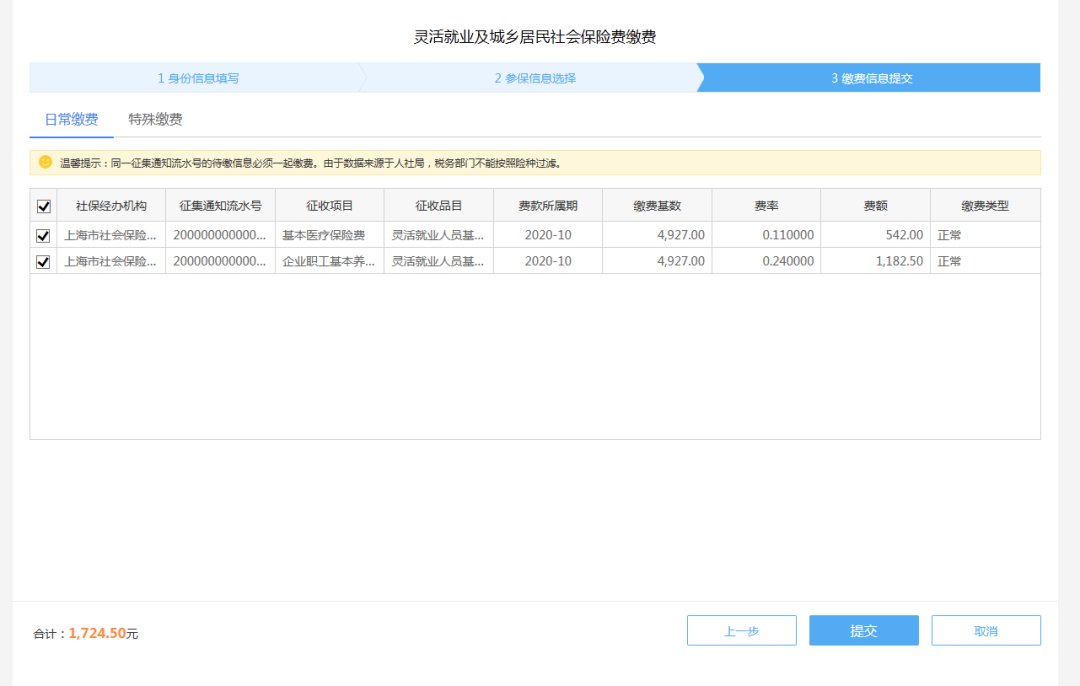 靈活就業(yè)人員社保繳費(fèi)4種網(wǎng)上辦理方式，快來收藏！