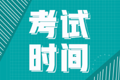 黑龍江佳木斯2022年初級會計啥時候考試？