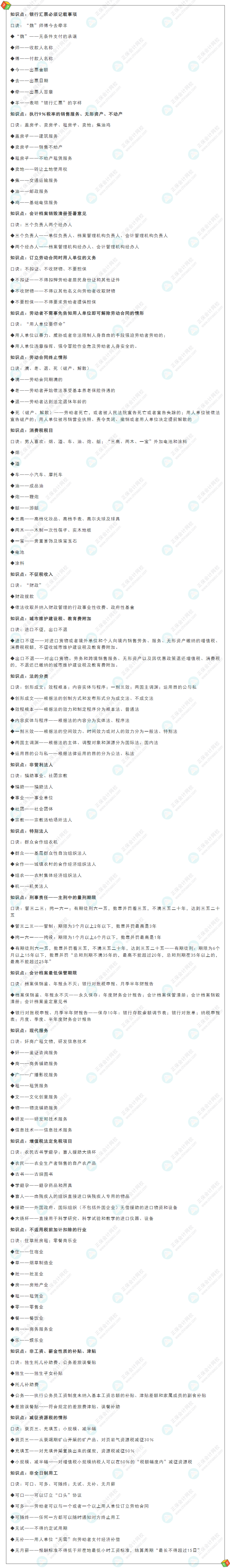 快速掌握！2022年初級(jí)會(huì)計(jì)《經(jīng)濟(jì)法基礎(chǔ)》必背口訣！