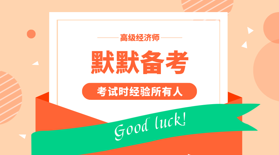 高級(jí)經(jīng)濟(jì)師《財(cái)政稅收》第五章好難！