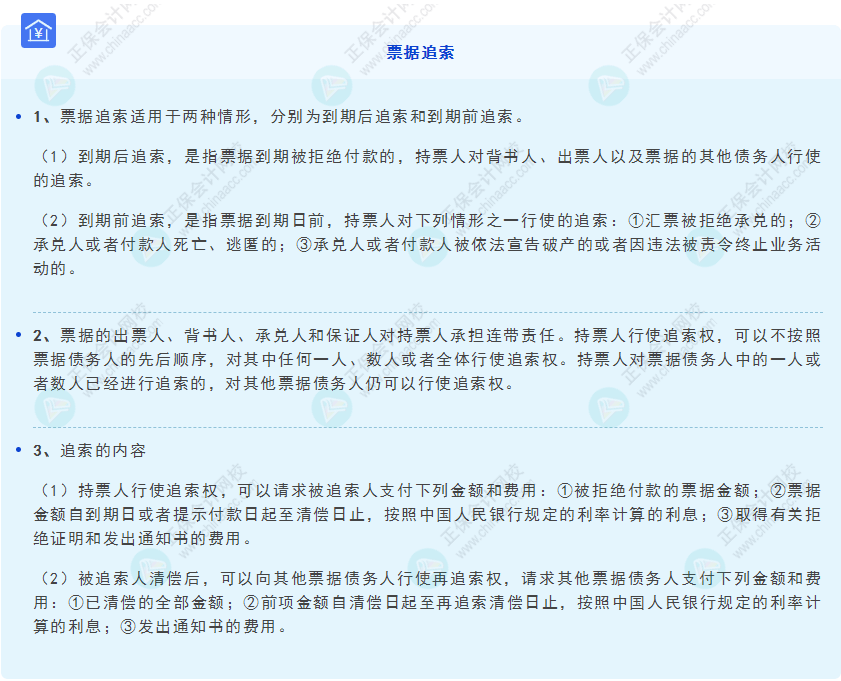 《經(jīng)濟法基礎(chǔ)》30天重要知識點打卡！第8天：票據(jù)追索