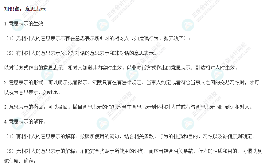 注會經濟法基礎階段易錯易混知識點