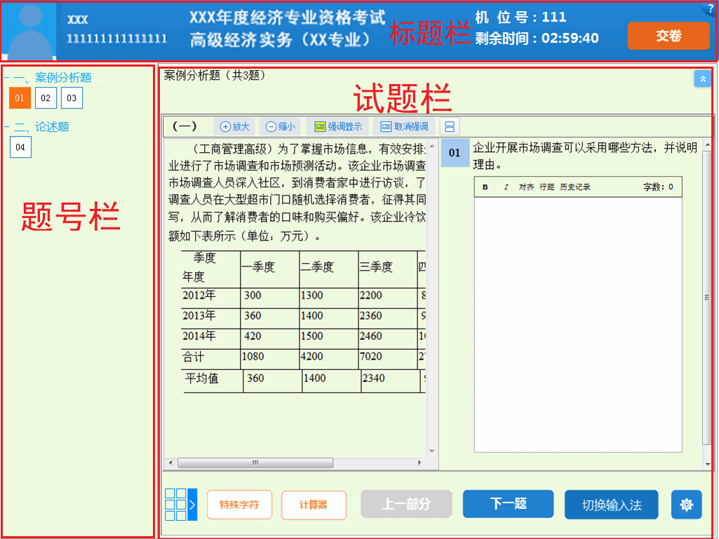 高級經(jīng)濟(jì)師考試時長為3小時 怎樣合理安排答題時間呢？