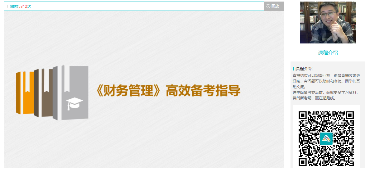 李斌：想要高效學(xué)習(xí)中級會計財務(wù)管理？這4點務(wù)必要把握！