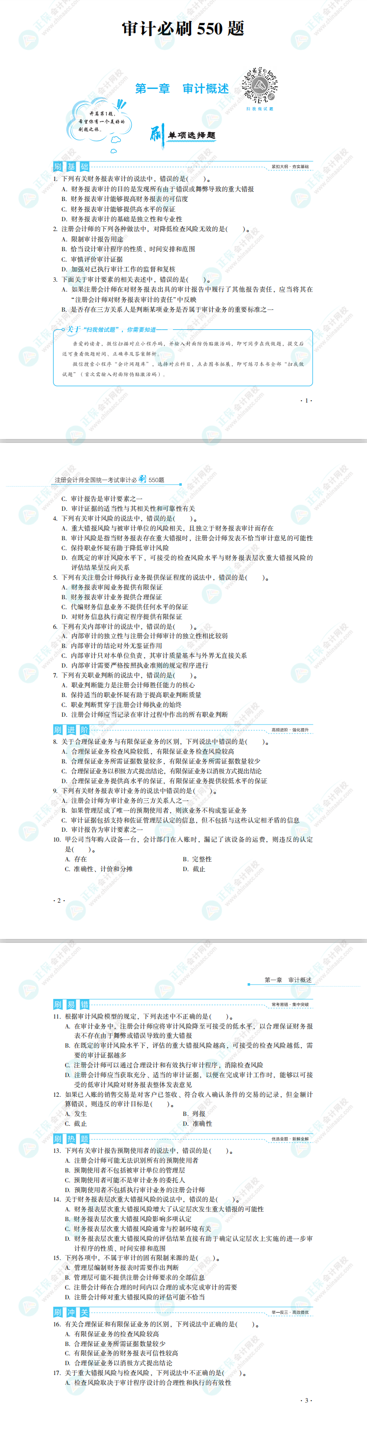 建議收藏！2022注會經(jīng)濟(jì)法《必刷550題》免費(fèi)試讀來了！