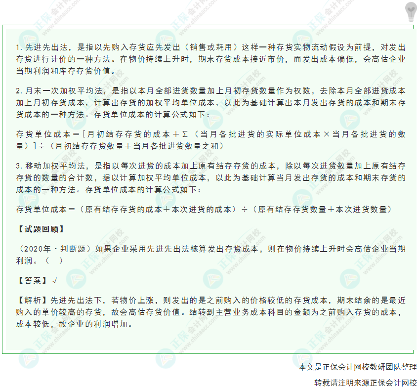 2022年《初級會計(jì)實(shí)務(wù)》高頻考點(diǎn)：發(fā)出存貨的計(jì)價方法