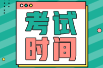 2022年江蘇省初級(jí)會(huì)計(jì)師資格證考試時(shí)間具體為？