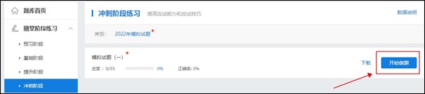 初級(jí)會(huì)計(jì)“模擬試題（一）”開(kāi)通 速去練習(xí)！