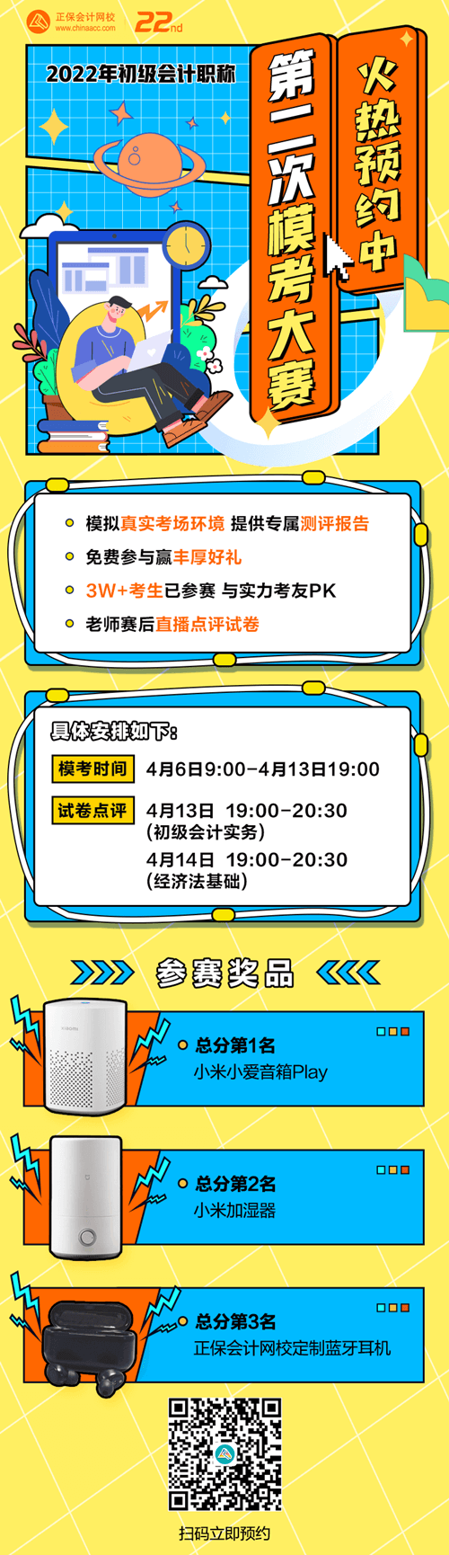 初級會計一?？荚嚦煽冞€不錯 有必要參加二模嗎？