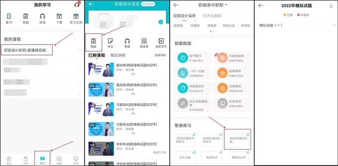 初級(jí)會(huì)計(jì)模擬試題（一）開通 手機(jī)上能練習(xí)嗎？