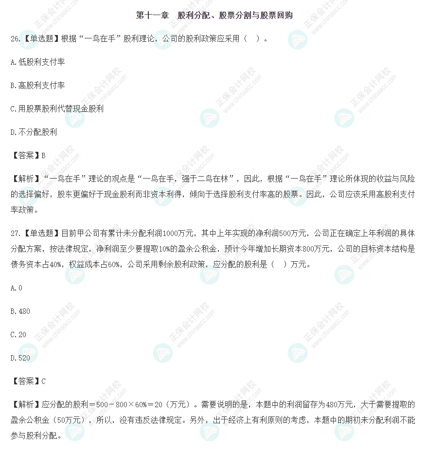 2022注會財務(wù)成本管理基礎(chǔ)階段易混易錯題