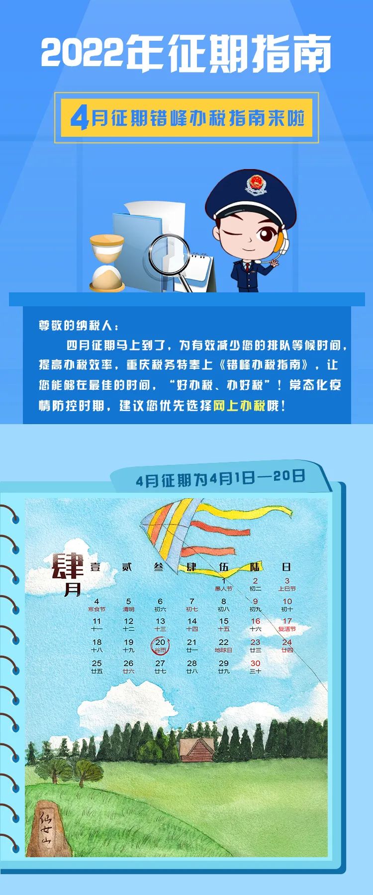 【收藏】2022年4月納稅征期指南，教您錯開辦稅高峰！