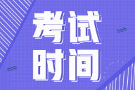 2022年河南初級(jí)會(huì)計(jì)何時(shí)考試？會(huì)延期嗎？