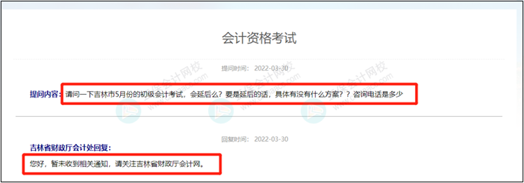 2022年初級會計考試會延期嗎？官方回復來了！