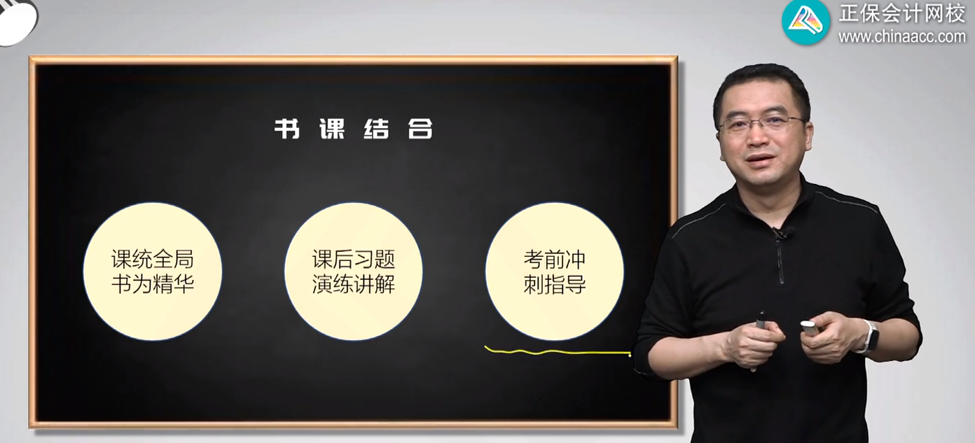 陳楠：中級(jí)會(huì)計(jì)實(shí)務(wù)這七篇二十四章 書課結(jié)合幫你搞定！