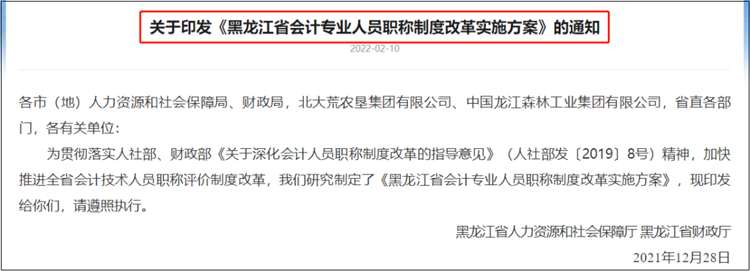 激動！考初級會計的賺大了！有財政廳發(fā)布會計職稱制度改革……