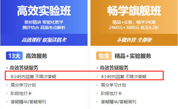 暢學(xué)旗艦班VS高效實(shí)驗(yàn)班