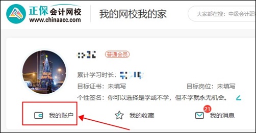 購買初級會計課程 正保會計網(wǎng)校--正保幣使用流程！