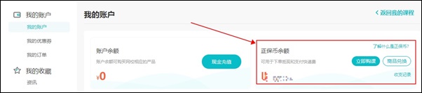 購買初級會計課程 正保會計網(wǎng)校--正保幣使用流程！