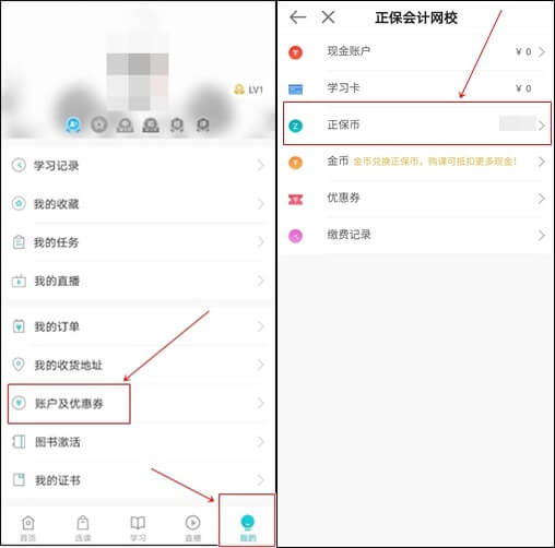 購買初級會計課程 正保會計網(wǎng)校--正保幣使用流程！
