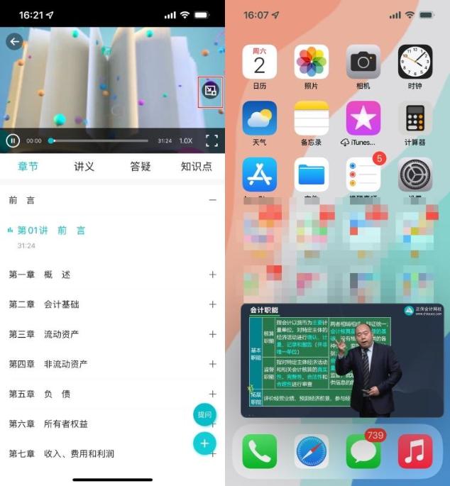 你真的會聽課嗎 9大“隱藏”技能你是否get！