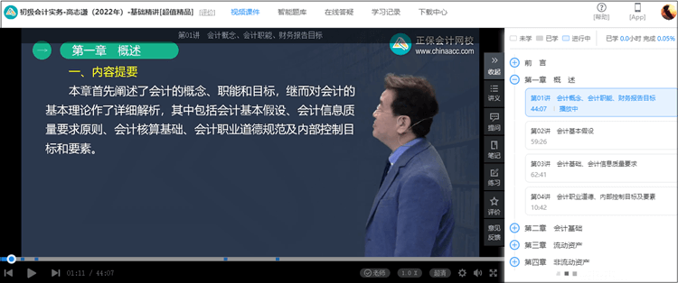 【看課流程】買了初級(jí)會(huì)計(jì)課程怎么聽課/看課？